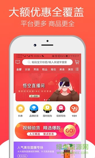 悟空识货 v0.0.16 安卓版0