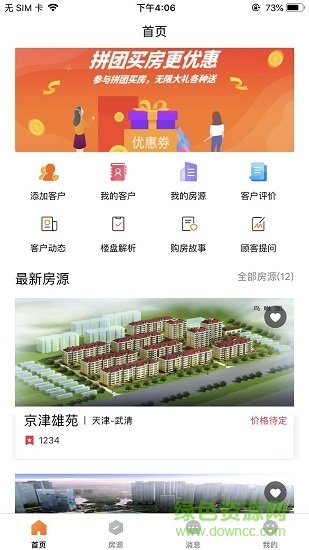 蜗牛哥经纪人官方版 v1.9.2 安卓版2