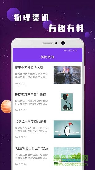 中考物理辅导计划 v1.0.0 安卓版1