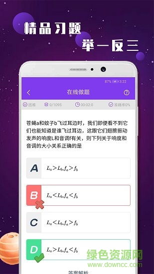 中考物理辅导计划 v1.0.0 安卓版4