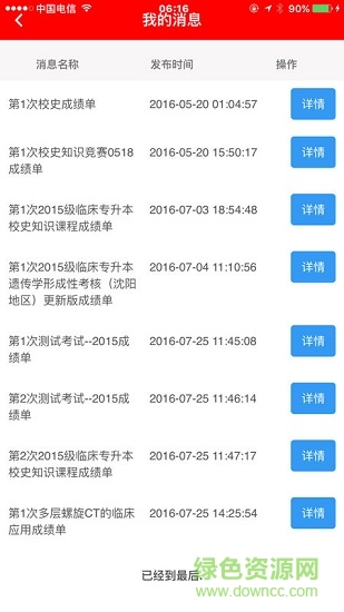 红e考点继续教育 v1.7.609 安卓版本3