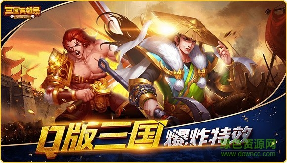 三国英雄录无限元宝版 v2.1.5 安卓版2