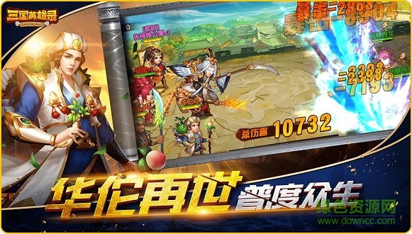三国英雄录无限元宝版 v2.1.5 安卓版0