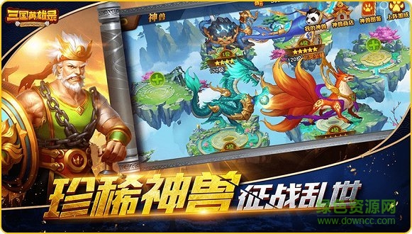 三国英雄录无限元宝版 v2.1.5 安卓版1