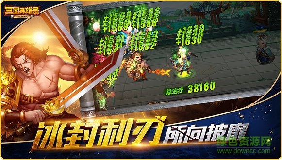 三国英雄录无限元宝版 v2.1.5 安卓版3