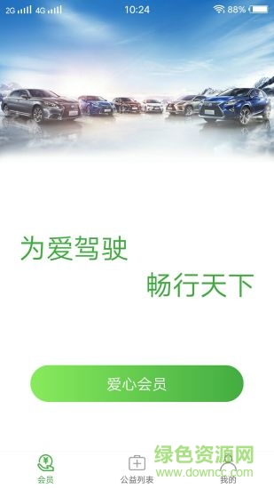 微爱驾 v1.0.8 安卓版2