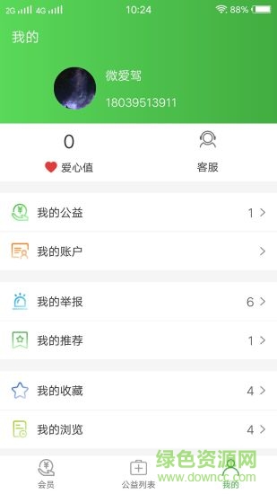 微爱驾 v1.0.8 安卓版1