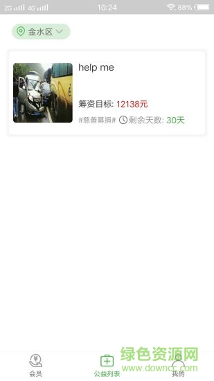 微爱驾 v1.0.8 安卓版3