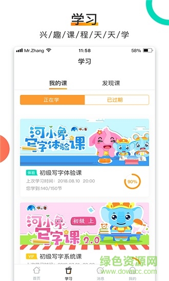 河小象少儿写字课 v1.0.9 安卓版0