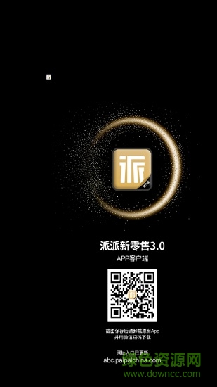 派派新零售派单系统 v1.1.1 安卓版1