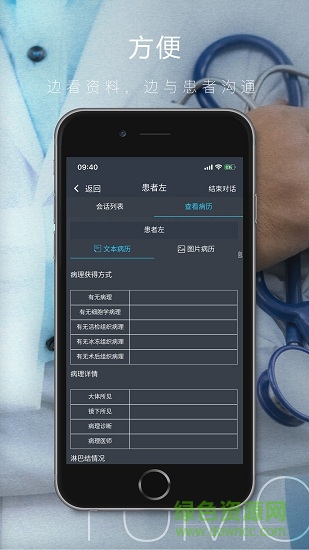 肿瘤指南者医生端 v2.6.6 安卓版0