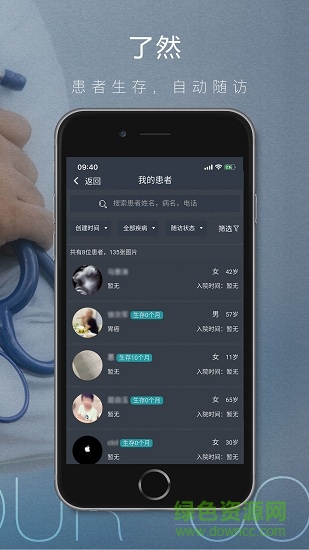 肿瘤指南者医生端 v2.6.6 安卓版1