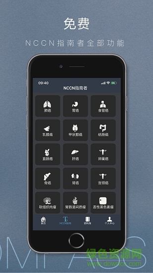 肿瘤指南者医生端 v2.6.6 安卓版2