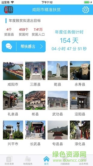 咸阳精准扶贫app2.0 v2.0 安卓手机版1