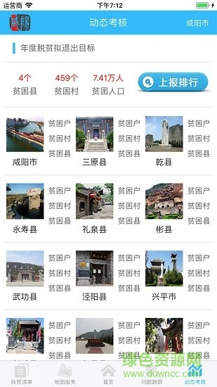 咸阳精准扶贫app2.0 v2.0 安卓手机版2