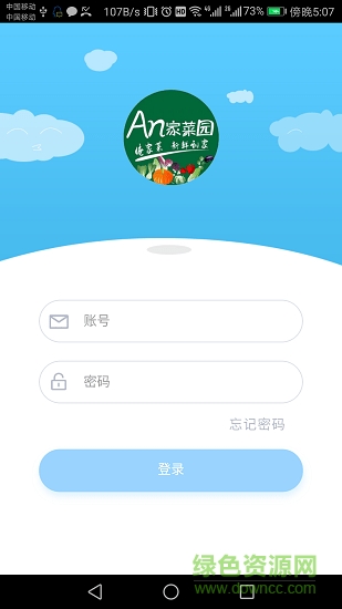 an家菜园 v0.0.1 安卓版0