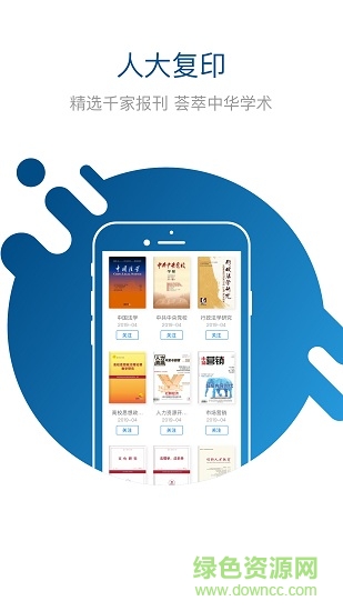 人大复印报刊资料 v1.0 安卓版1