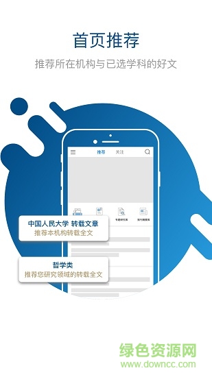 人大复印报刊资料 v1.0 安卓版2