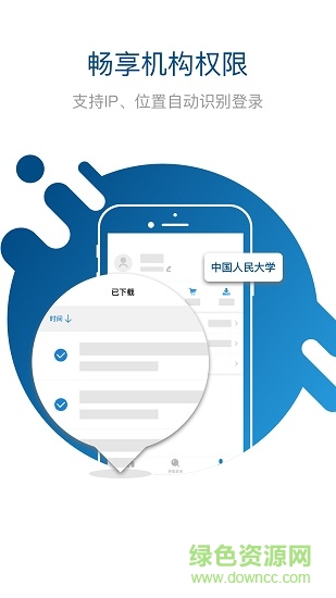 人大复印报刊资料 v1.0 安卓版3