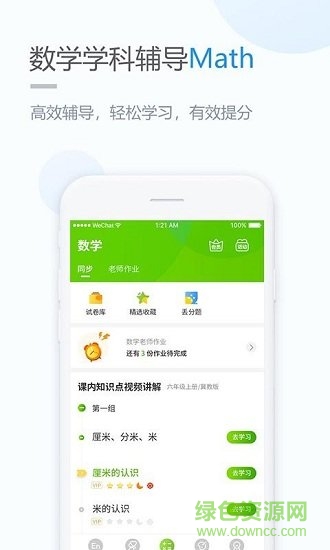 优化学习小学版 v5.0.7.3 安卓版0