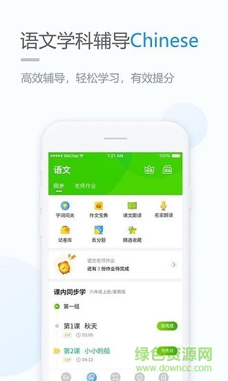 优化学习小学版 v5.0.7.3 安卓版2
