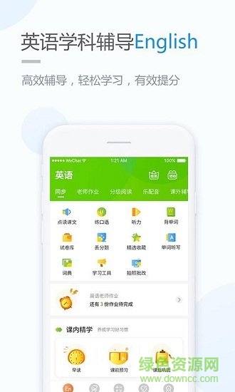 优化学习小学版 v5.0.7.3 安卓版3