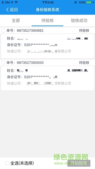 厦门海关个人身份验核 v1.3.7.5 安卓版0
