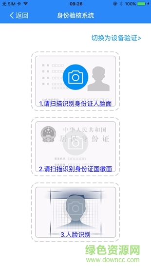 厦门海关个人身份验核 v1.3.7.5 安卓版1