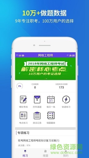 网络工程师题库app v1.0.2 安卓版0