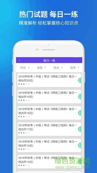 网络工程师题库app v1.0.2 安卓版2