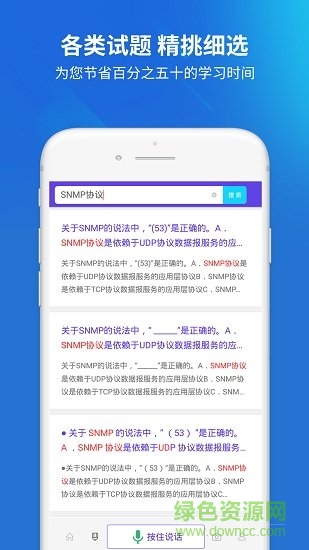 网络工程师题库app v1.0.2 安卓版3