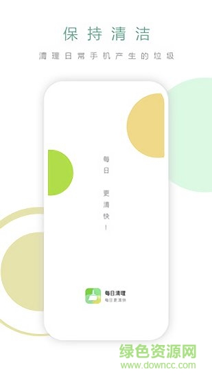 每日清理app v3.6.5 安卓版0