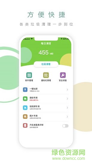 每日清理app v3.6.5 安卓版2