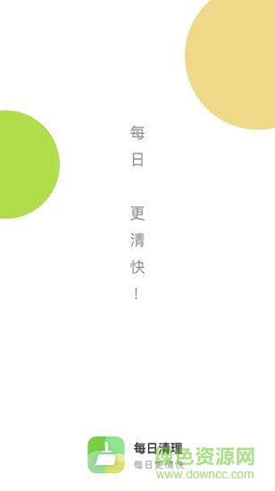 每日清理app v3.6.5 安卓版1