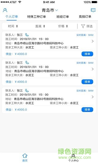 青岛云助工 v1.3.4 安卓版2
