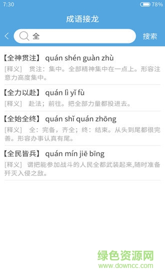 考拉成语碰碰对 v1.0 安卓版1