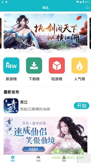 玩呀游戏盒子 v1.0.0 安卓版0