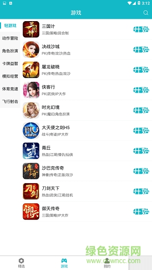 玩呀游戏盒子 v1.0.0 安卓版1