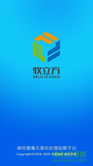 无害化监管 v1.2.2 安卓版0