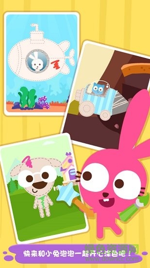泡泡兔趣味涂色 v1.0.1 安卓版2