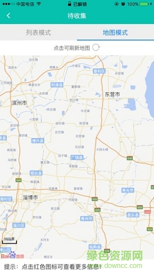 至为无害化处理监管平台 v1.6.5.9 官方安卓版3