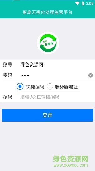 至为无害化处理监管平台 v1.6.5.9 官方安卓版1