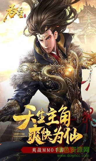 吞星问天超神苹果版 v6.0.0 iphone版2