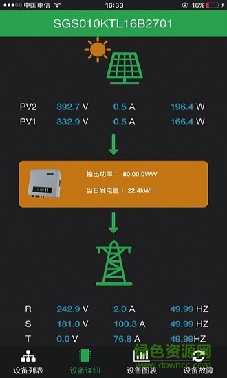 兆能光伏 v1.0 安卓版1