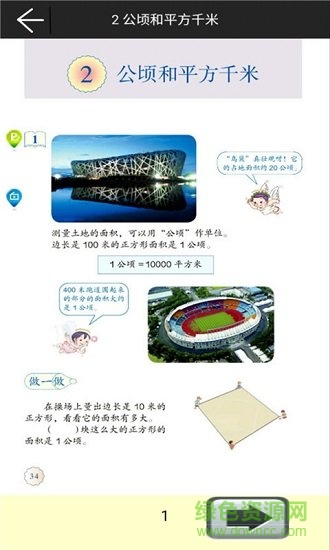 小学数学四年级上册电子课本 v1.6.6 安卓版1