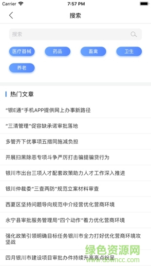 银e通 v1.0.5 安卓版1