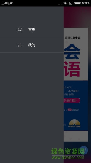 拿起就会说韩语 v2.67.027 安卓版0