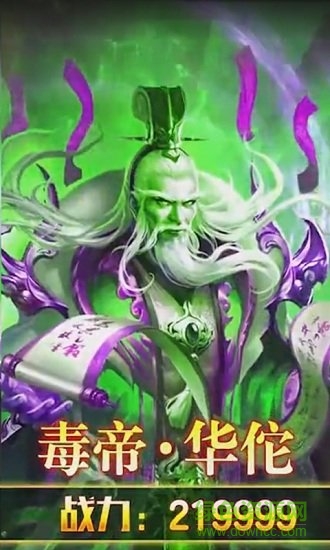 毒神华佗传手游 v1.2.7 安卓版1