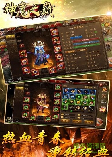 神魔之巅手游九游版 v8.1.48 安卓版1