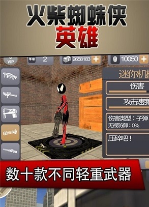 在奔跑火柴蜘蛛侠英雄内购版 在奔跑火柴蜘蛛侠英雄